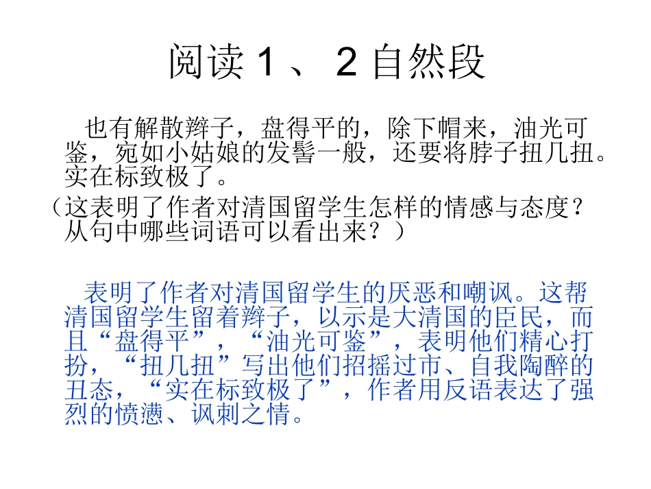 《藤野先生》_第3页