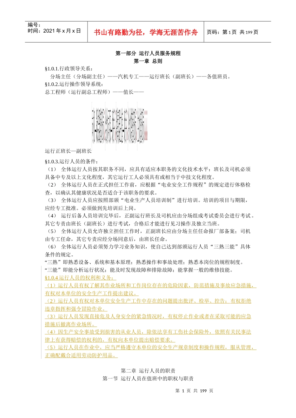 汽轮机设备运行规程(修改)_第1页