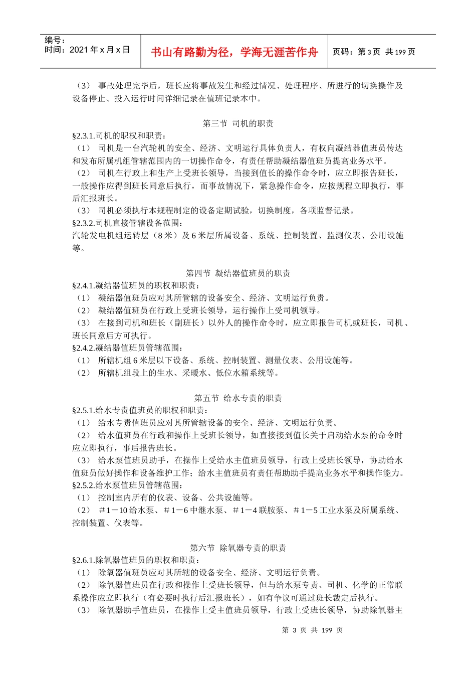 汽轮机设备运行规程(修改)_第3页