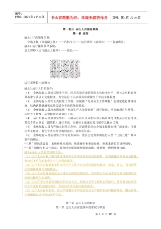 汽轮机设备运行规程(修改)