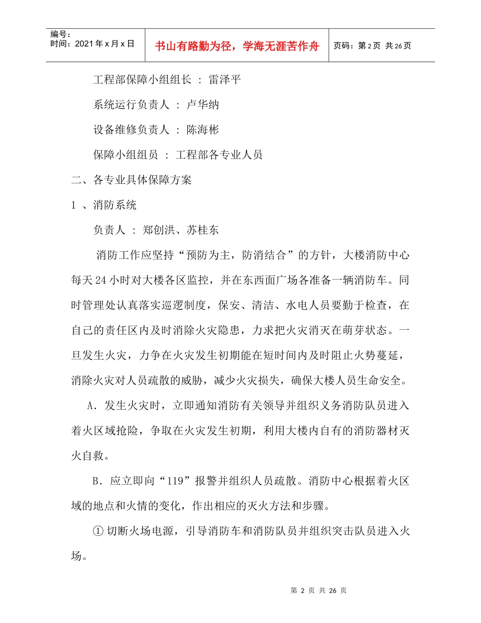 工程设备保障方案探析_第2页