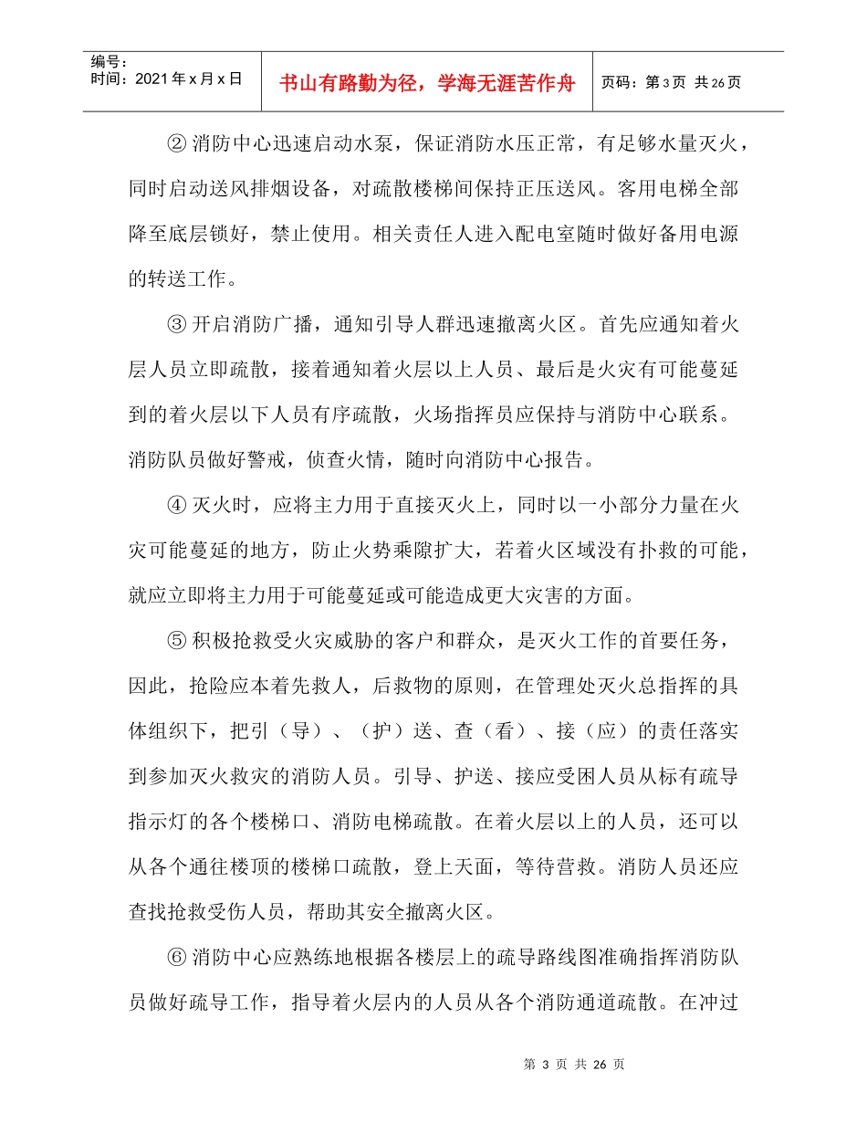 工程设备保障方案探析_第3页