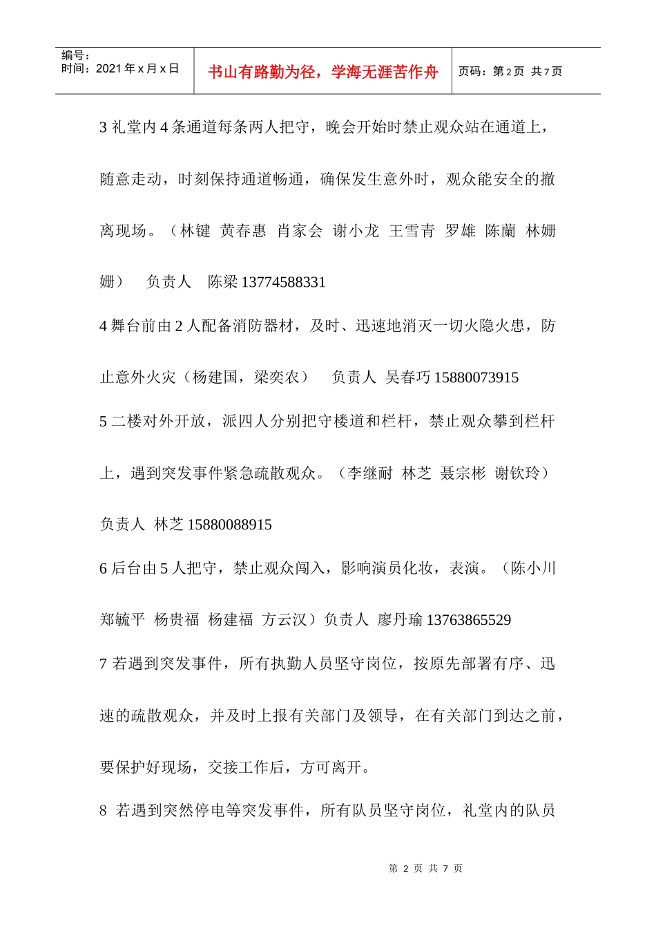 安全预案样本-“祖国在我心中”朗诵比赛安全预案_第2页