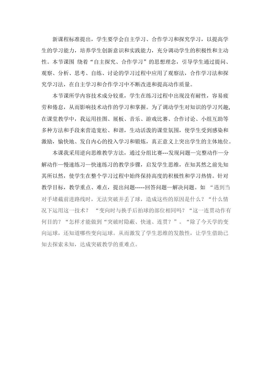 篮球：《行进间体前变向换手运球》教学反思_第2页