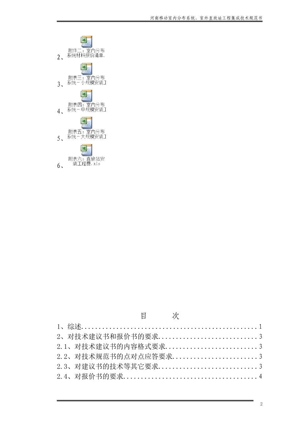 直放站、室内分布系统集成技术规范书_第2页