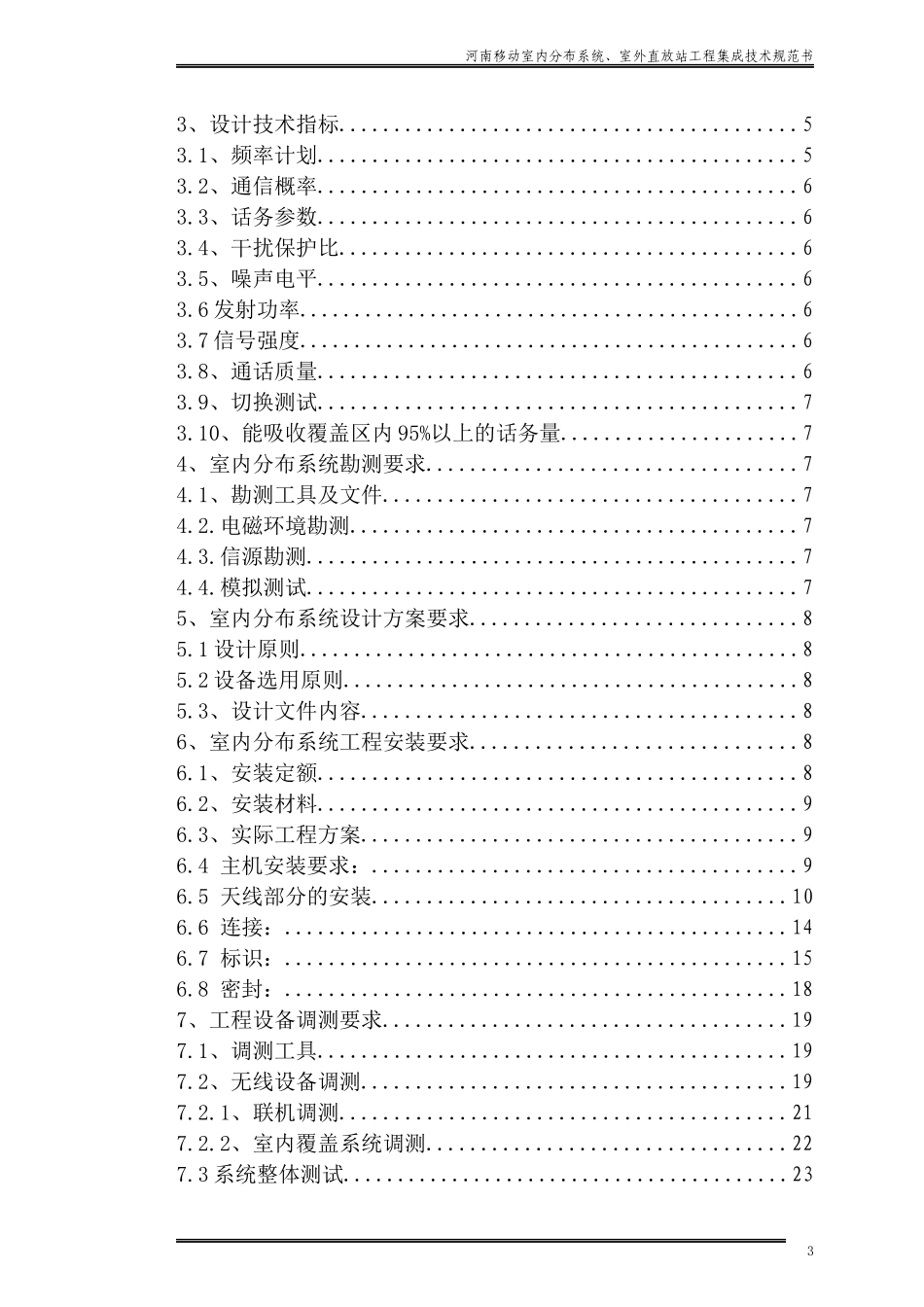 直放站、室内分布系统集成技术规范书_第3页