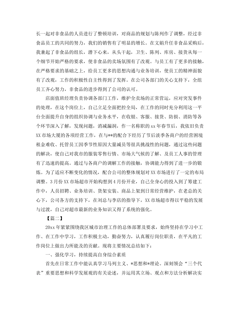 个人年终总结开头三篇 _第2页