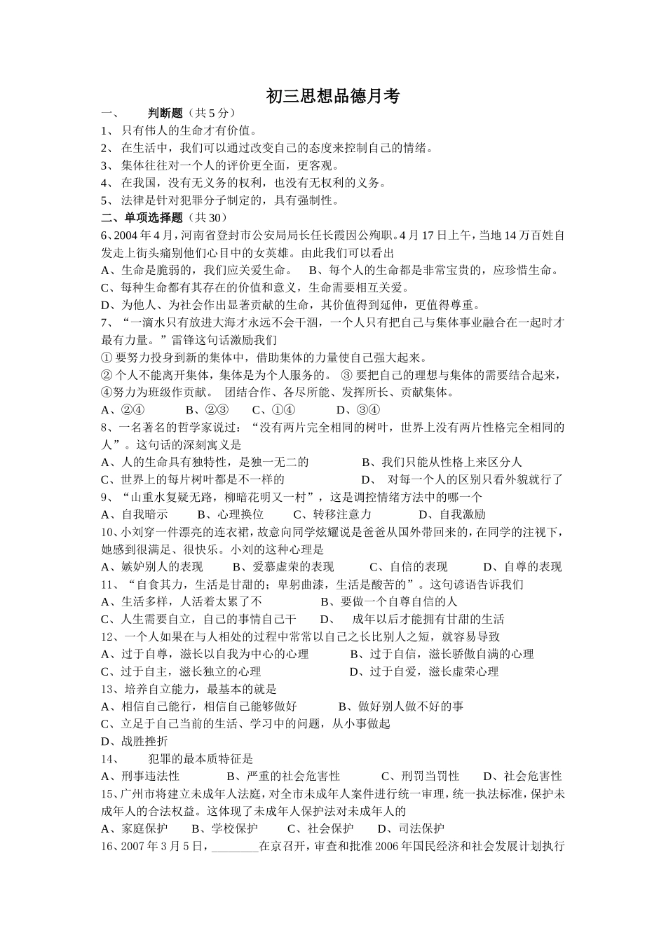 初三思想品德月考_第1页