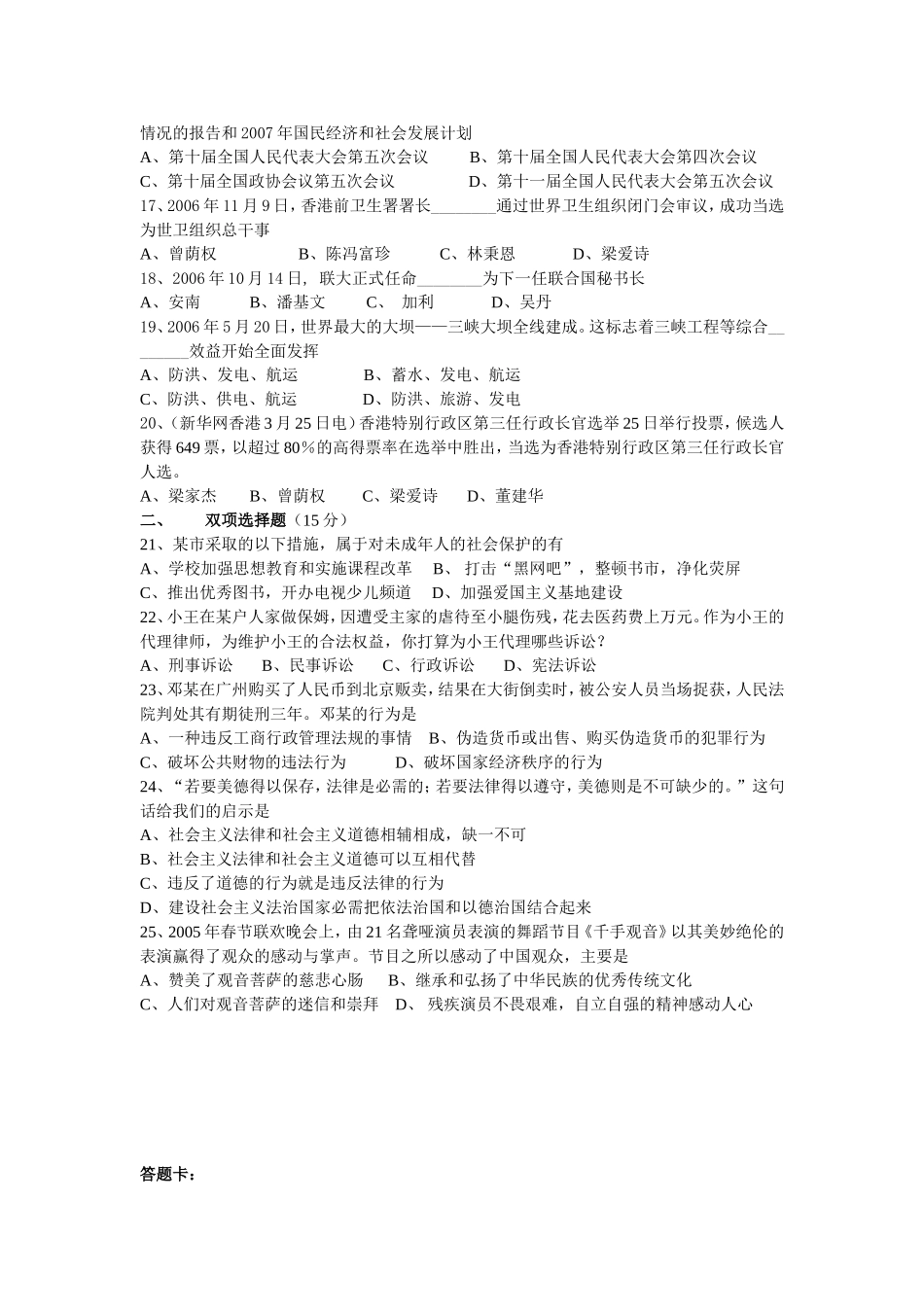 初三思想品德月考_第2页