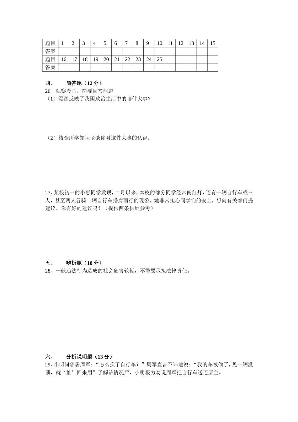 初三思想品德月考_第3页