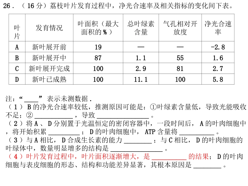 细胞的生命历程_第3页