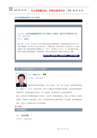 如何把质量检测贯穿于生产过程中