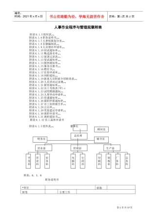 人事作业程序与管理(DOC17页)