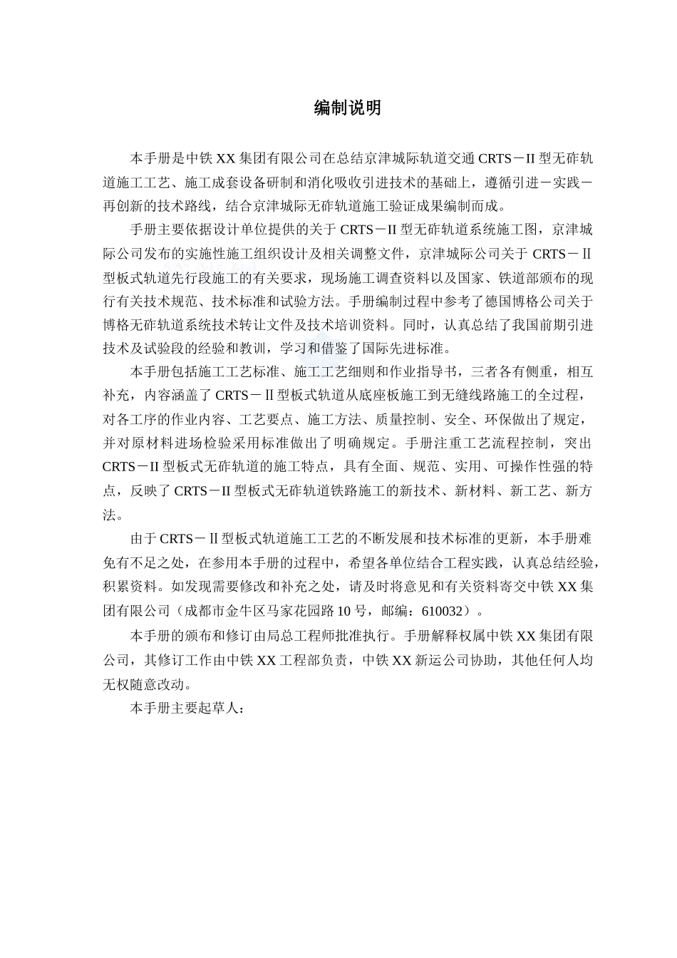 crts-ii型板式无砟轨道施工技术标准化工艺手册范本_第3页