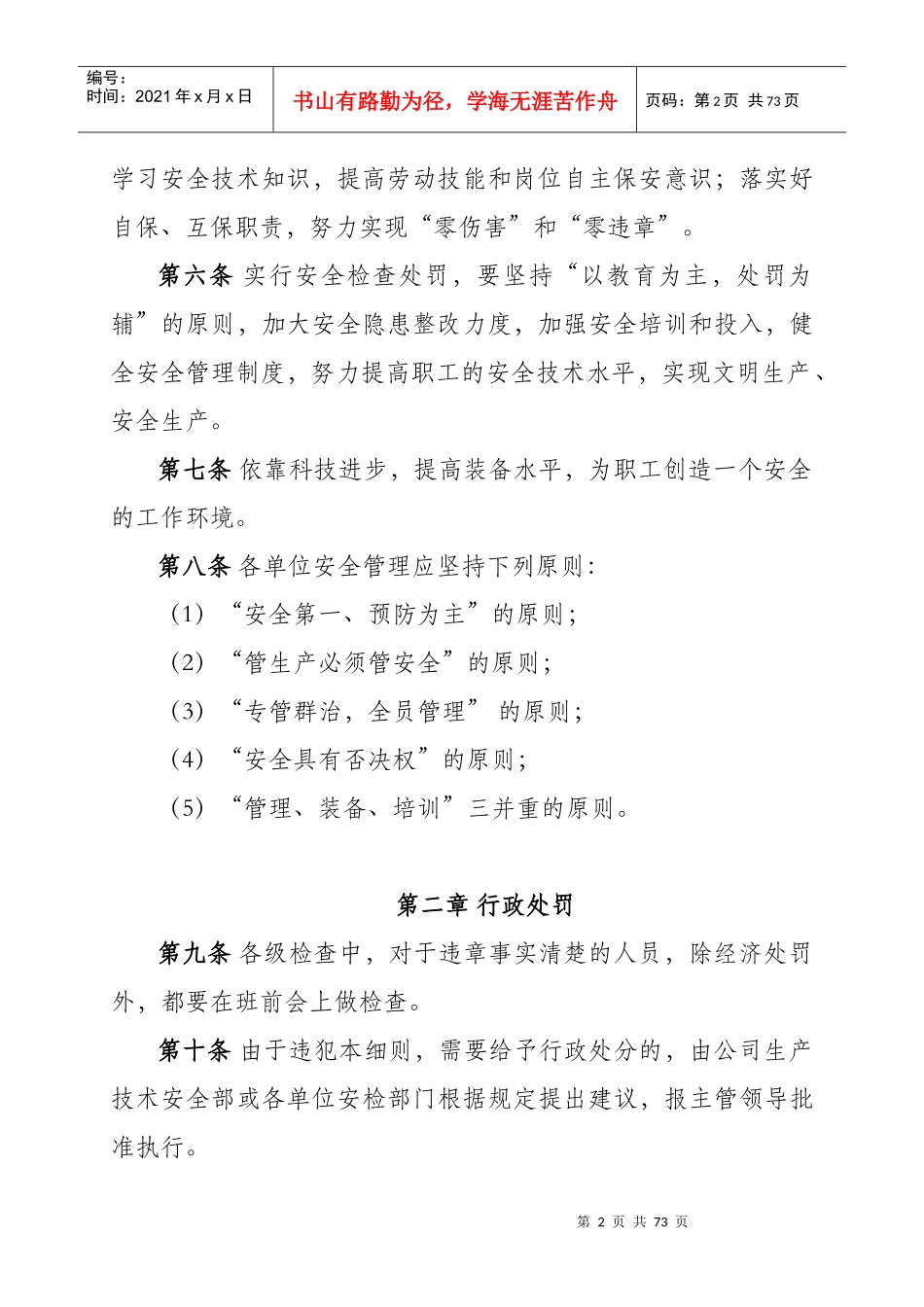 安全检查处罚细则_第2页