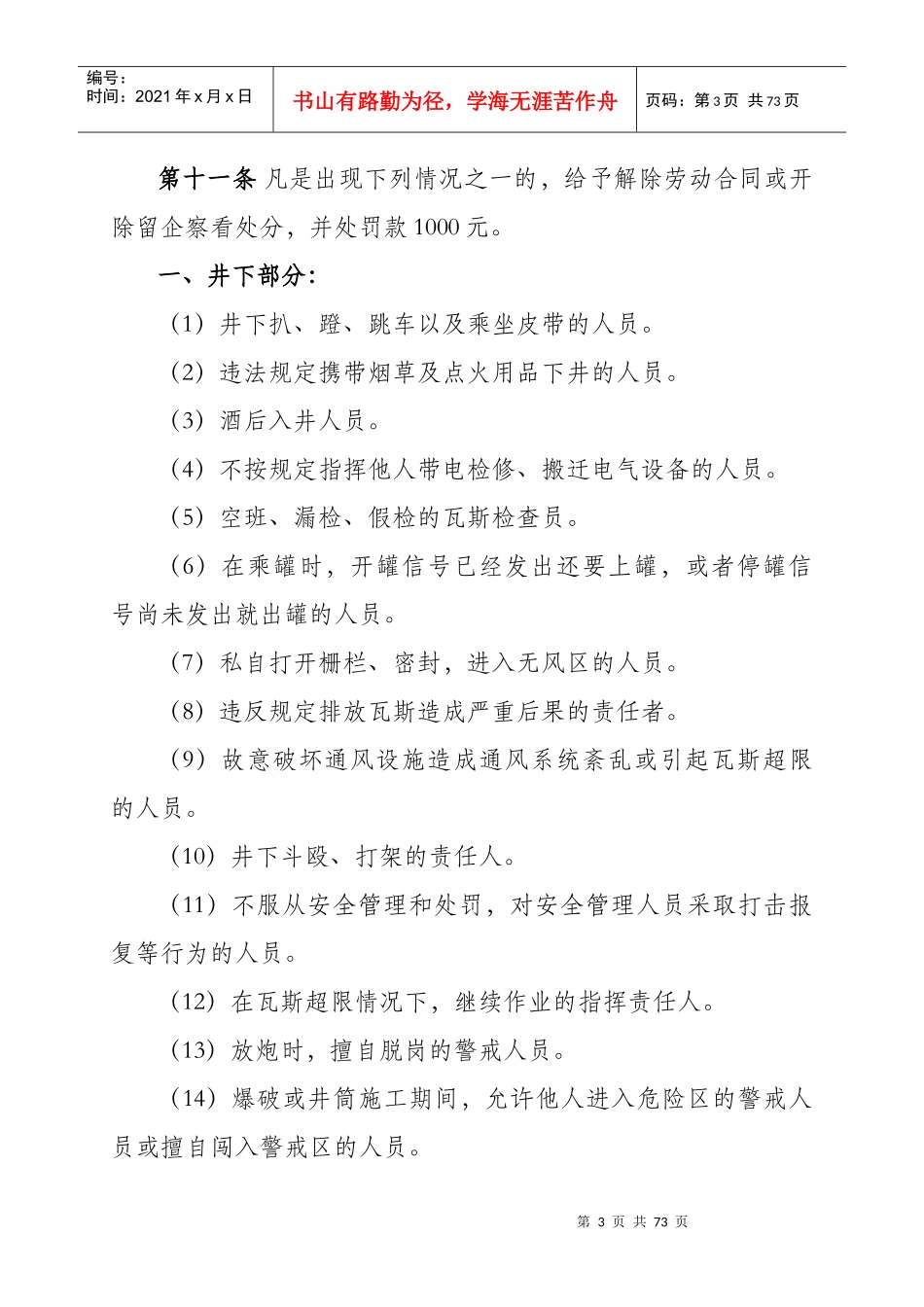 安全检查处罚细则_第3页