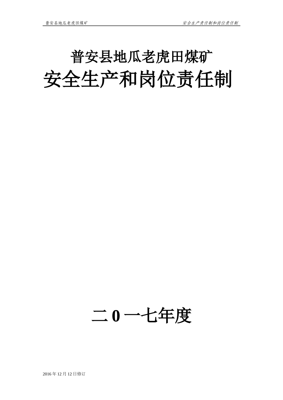 2-1(2)1安全生产和岗位责任制_第1页