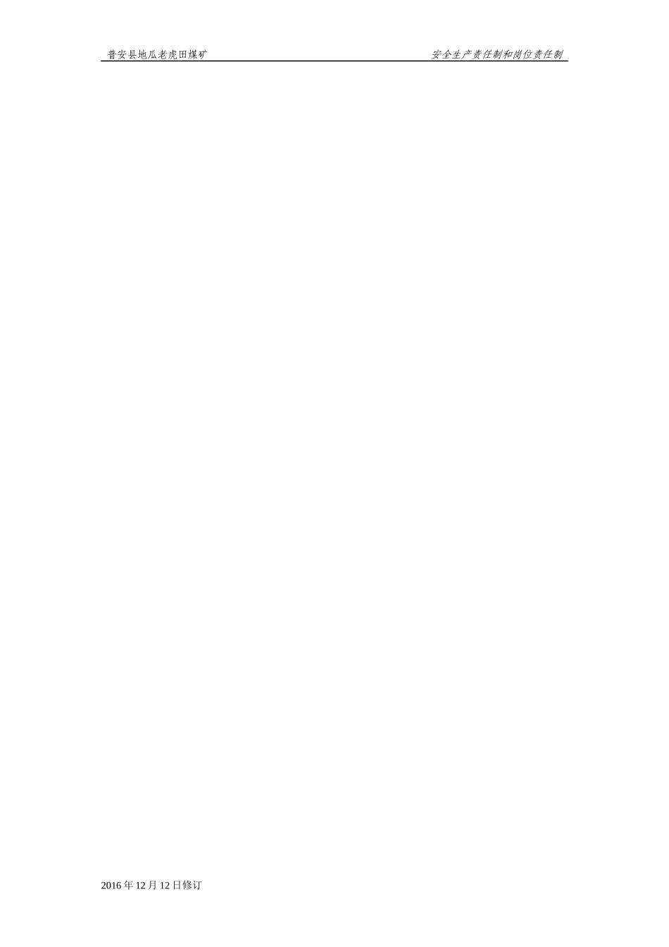 2-1(2)1安全生产和岗位责任制_第2页