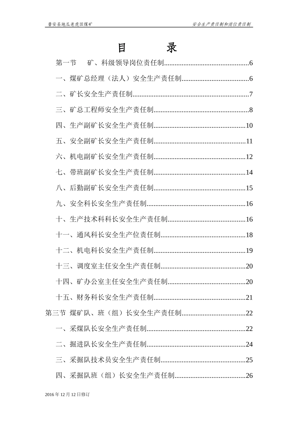 2-1(2)1安全生产和岗位责任制_第3页