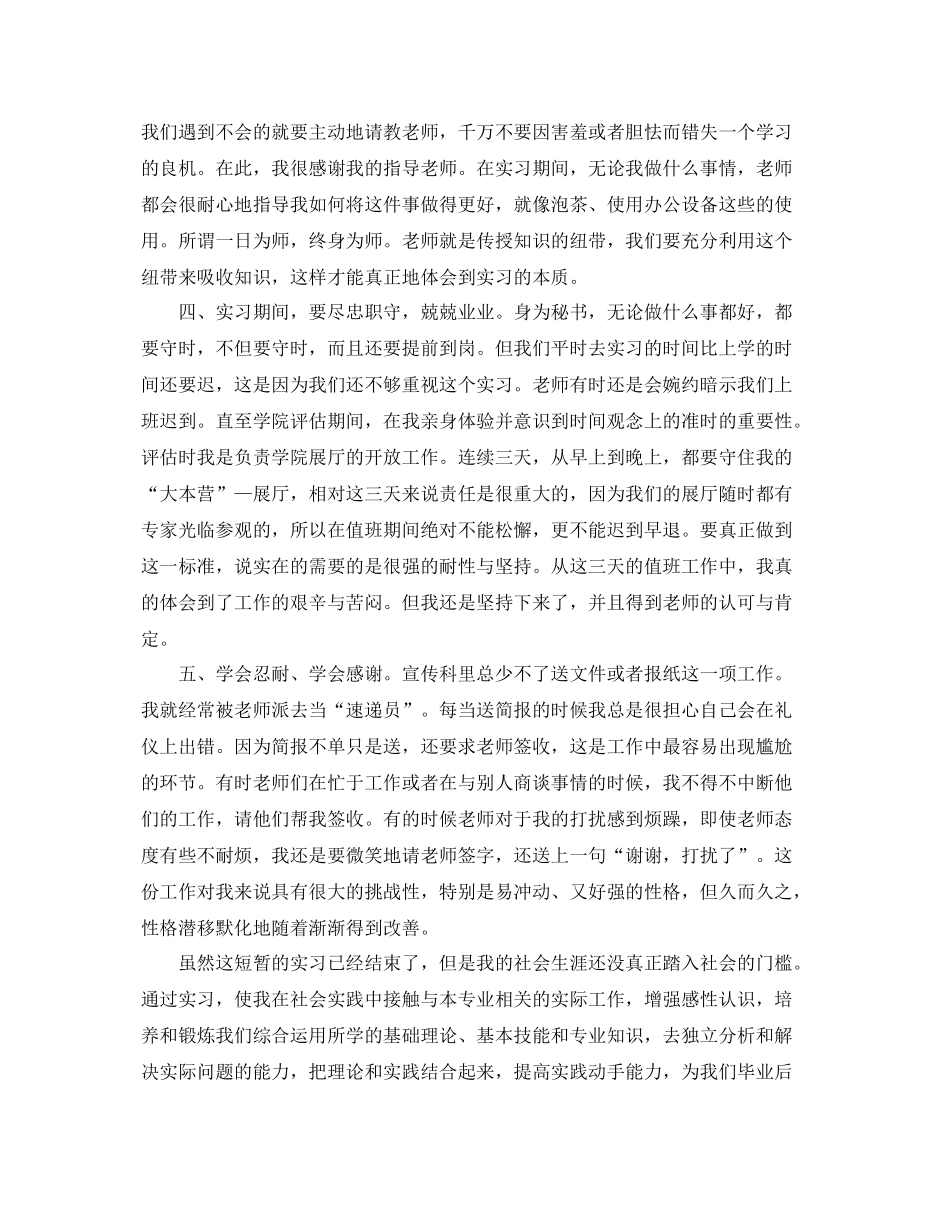 文秘实习自我总结 _第3页