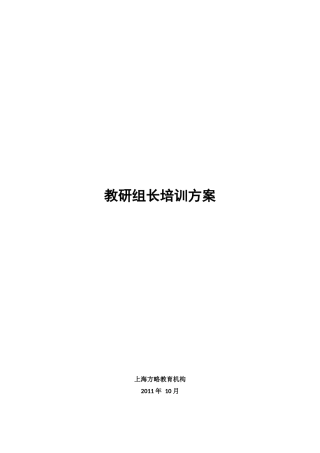 教研组长经典培训方案