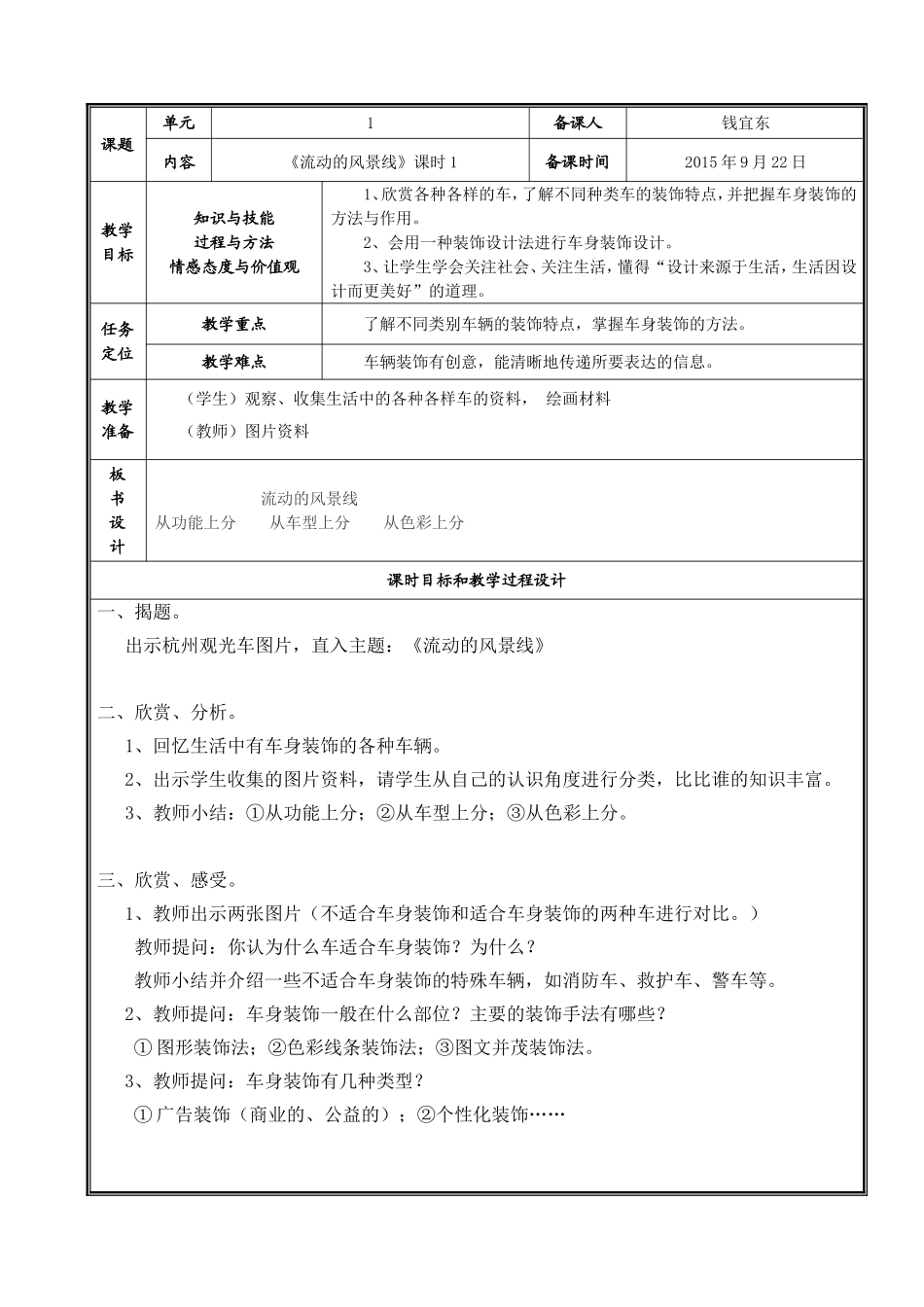 《流动的风景线》课时_第1页