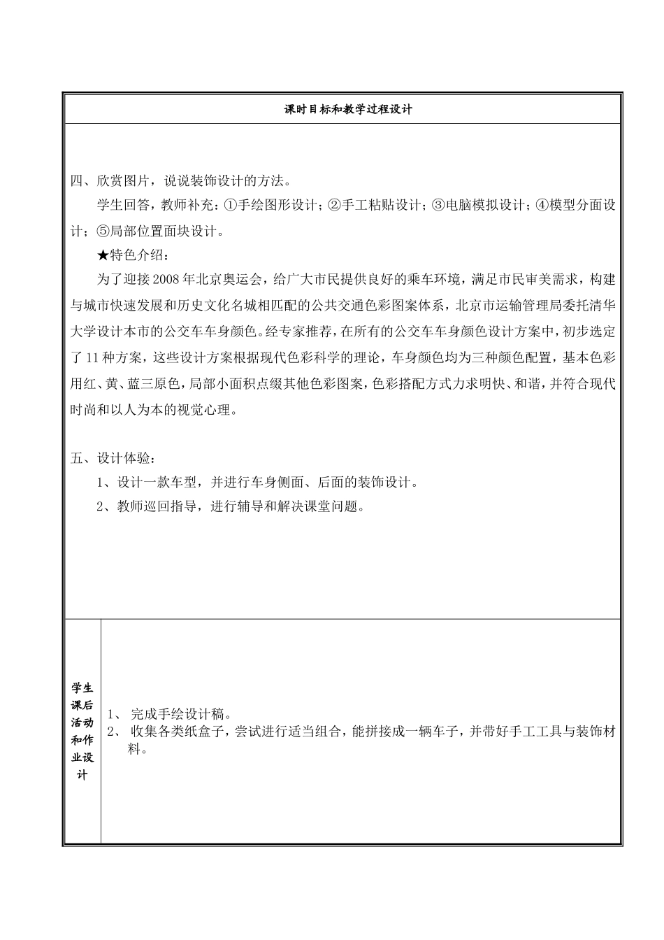 《流动的风景线》课时_第2页