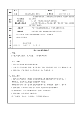 《流动的风景线》课时