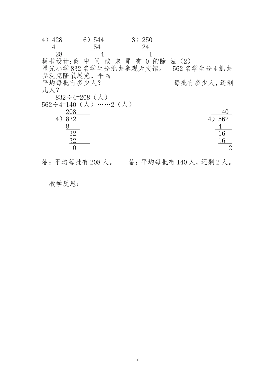 三年级数学下册（商末尾有0除法教案）_第2页