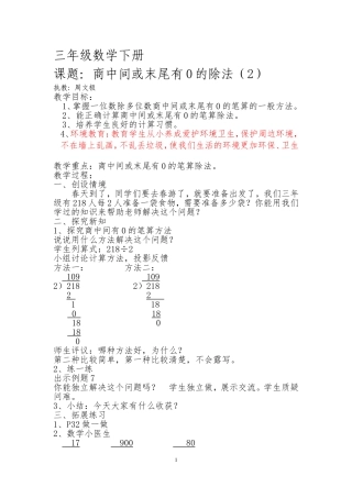 三年级数学下册（商末尾有0除法教案）