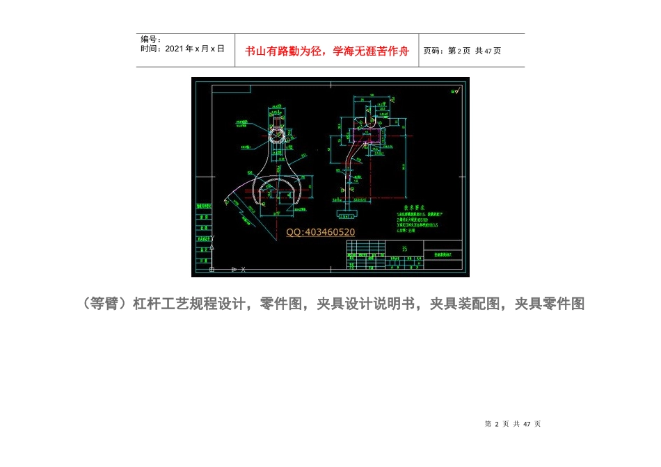 工艺课程设计说明书图纸_第2页