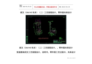 工艺课程设计说明书图纸