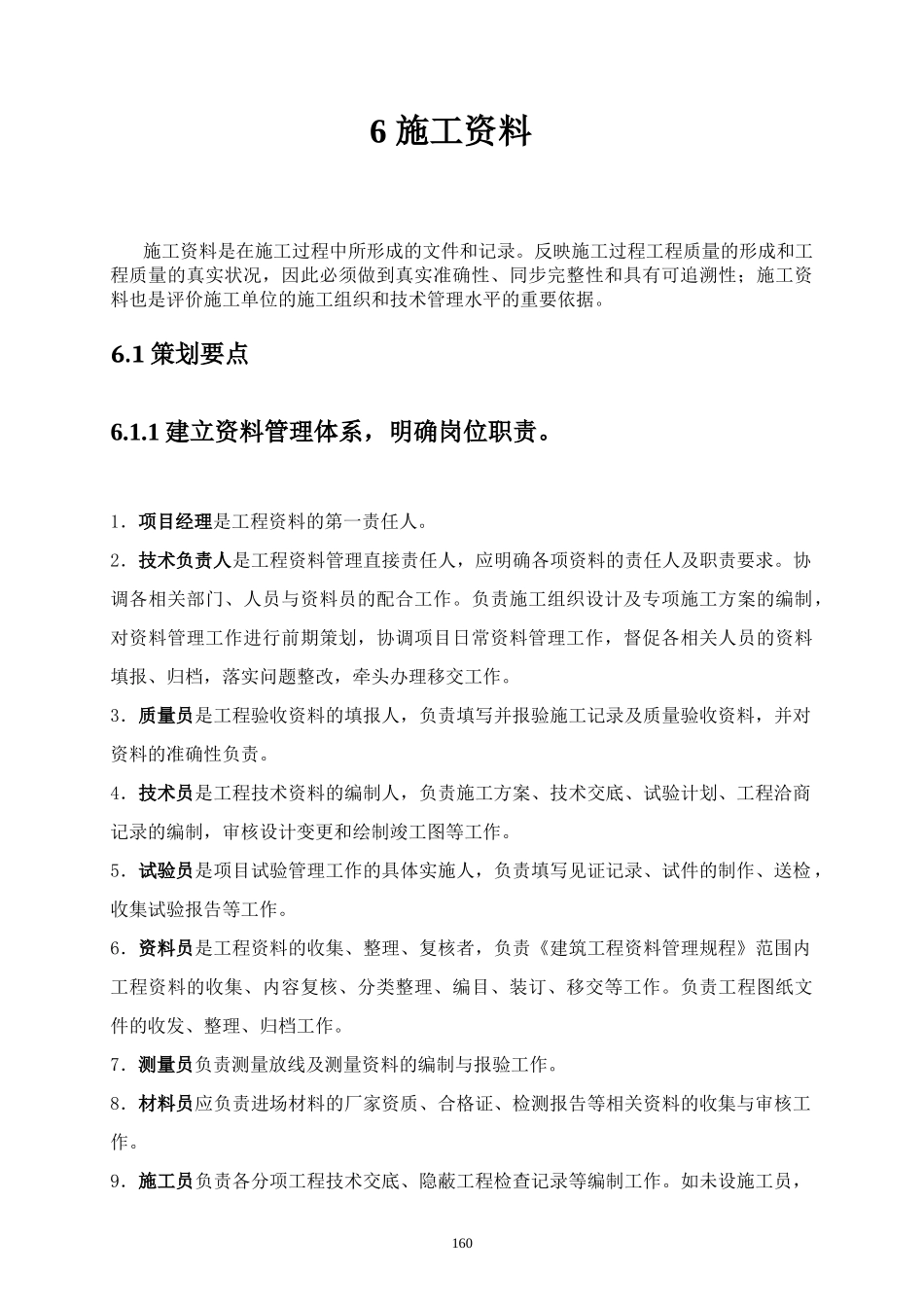 施工技术资料_第1页