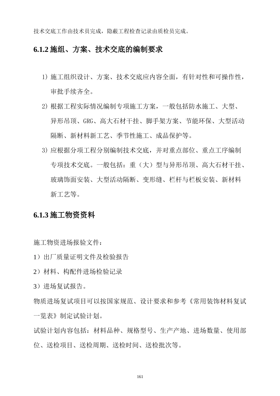 施工技术资料_第2页
