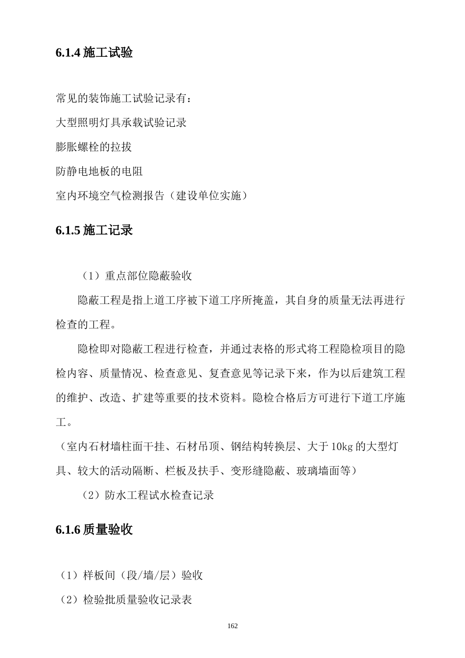 施工技术资料_第3页