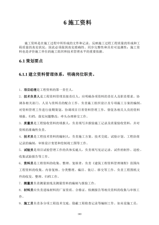 施工技术资料