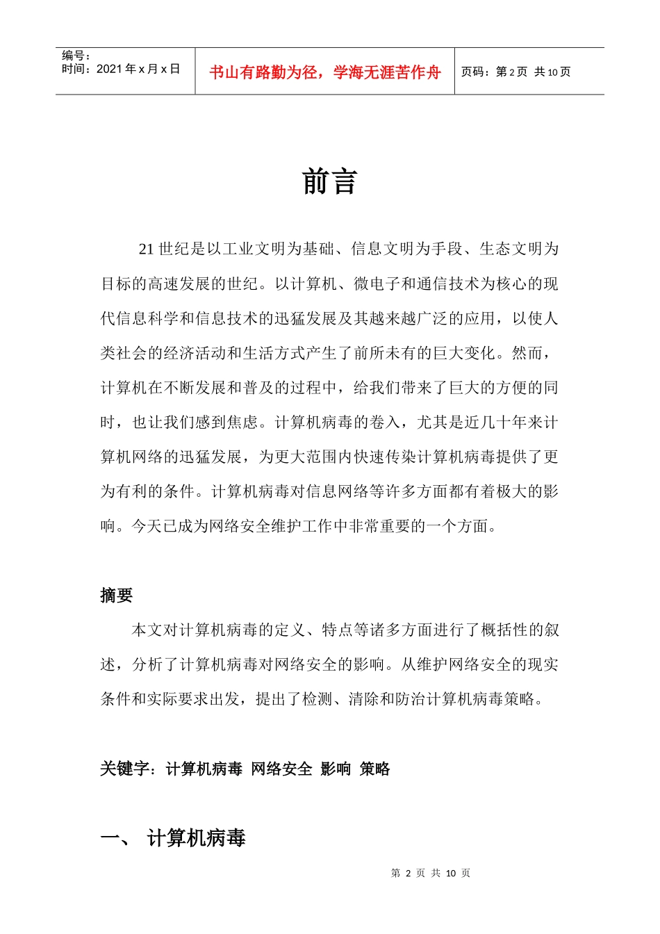 计算机病毒对网络安全的影响_第2页