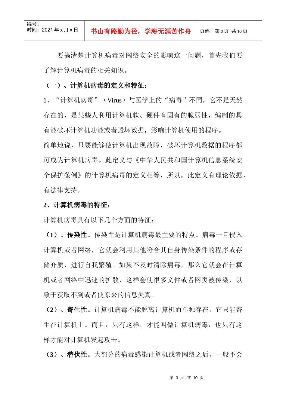 计算机病毒对网络安全的影响_第3页