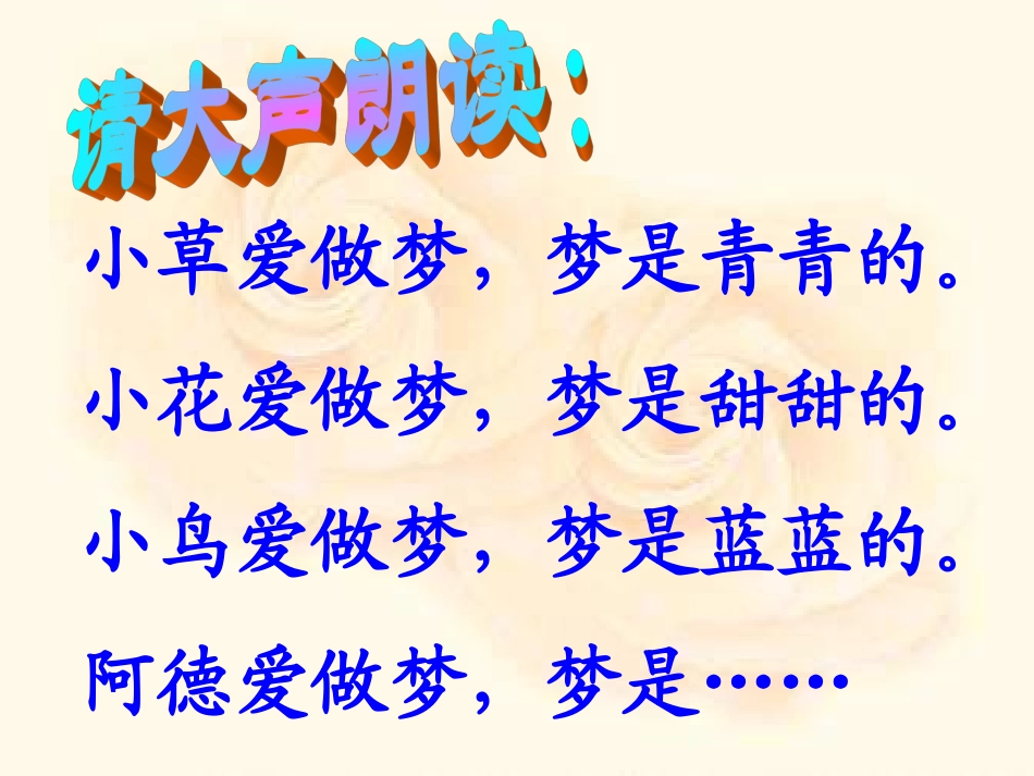 《阿德的梦》教学课件2_第1页