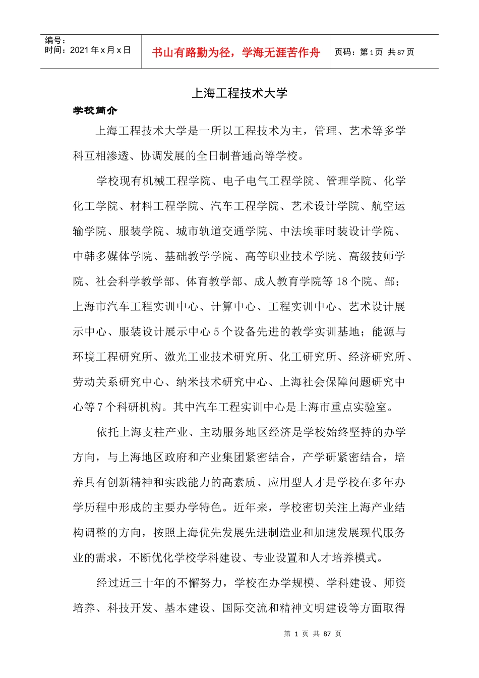 上海工程技术大学_第1页