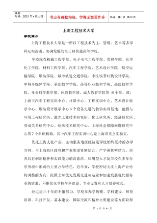 上海工程技术大学