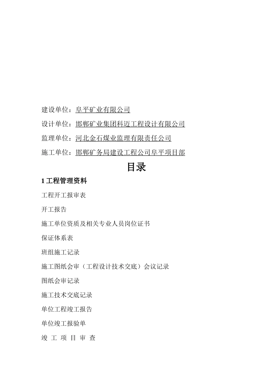 副井提升机施工技术资料_第2页