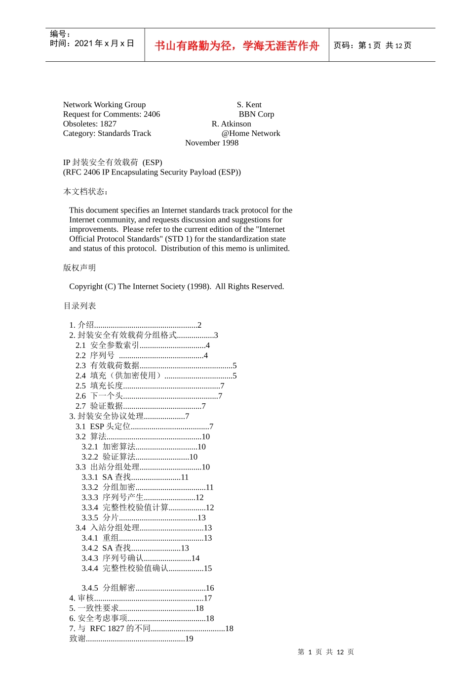 封装安全有效载荷_第1页
