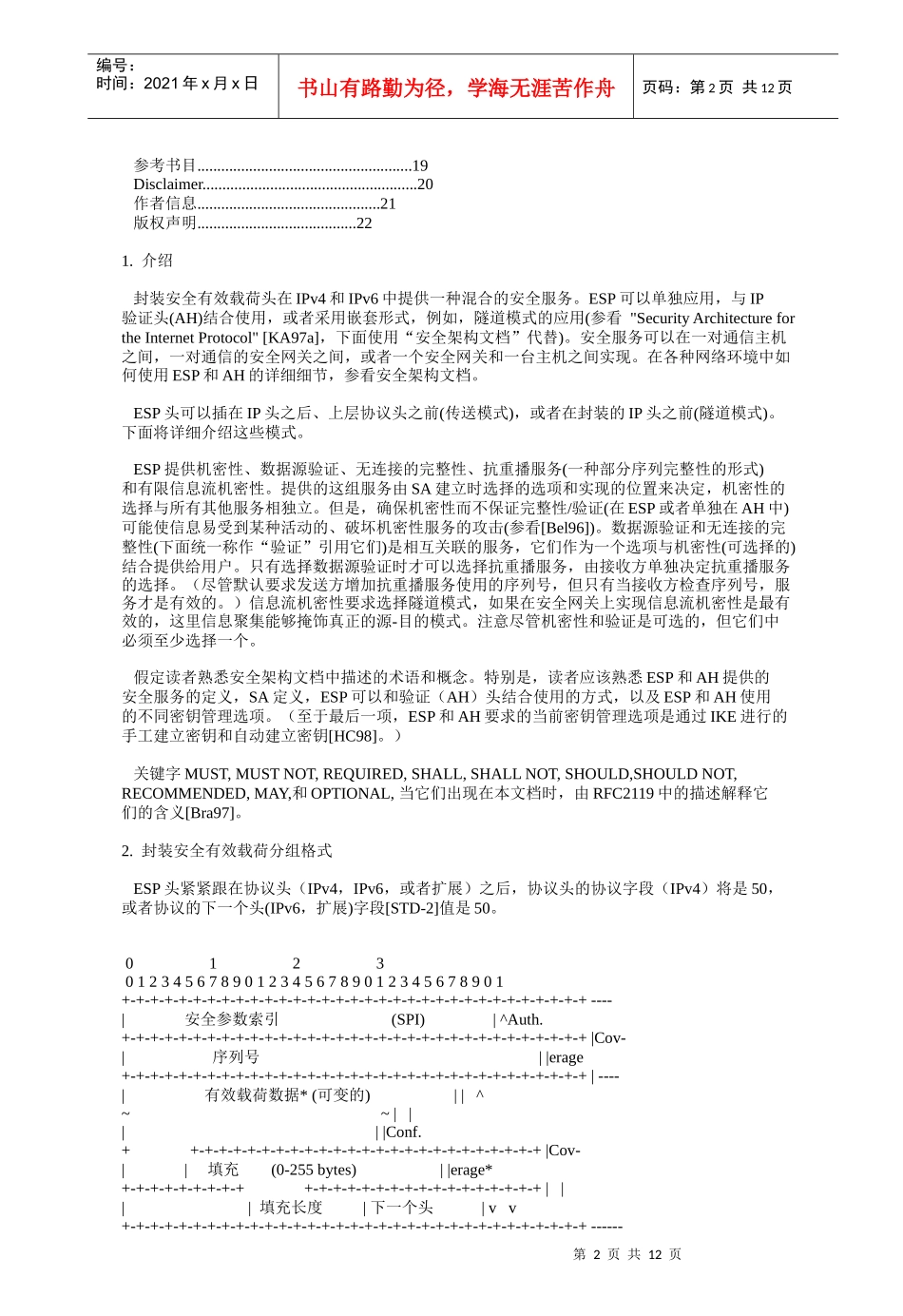 封装安全有效载荷_第2页