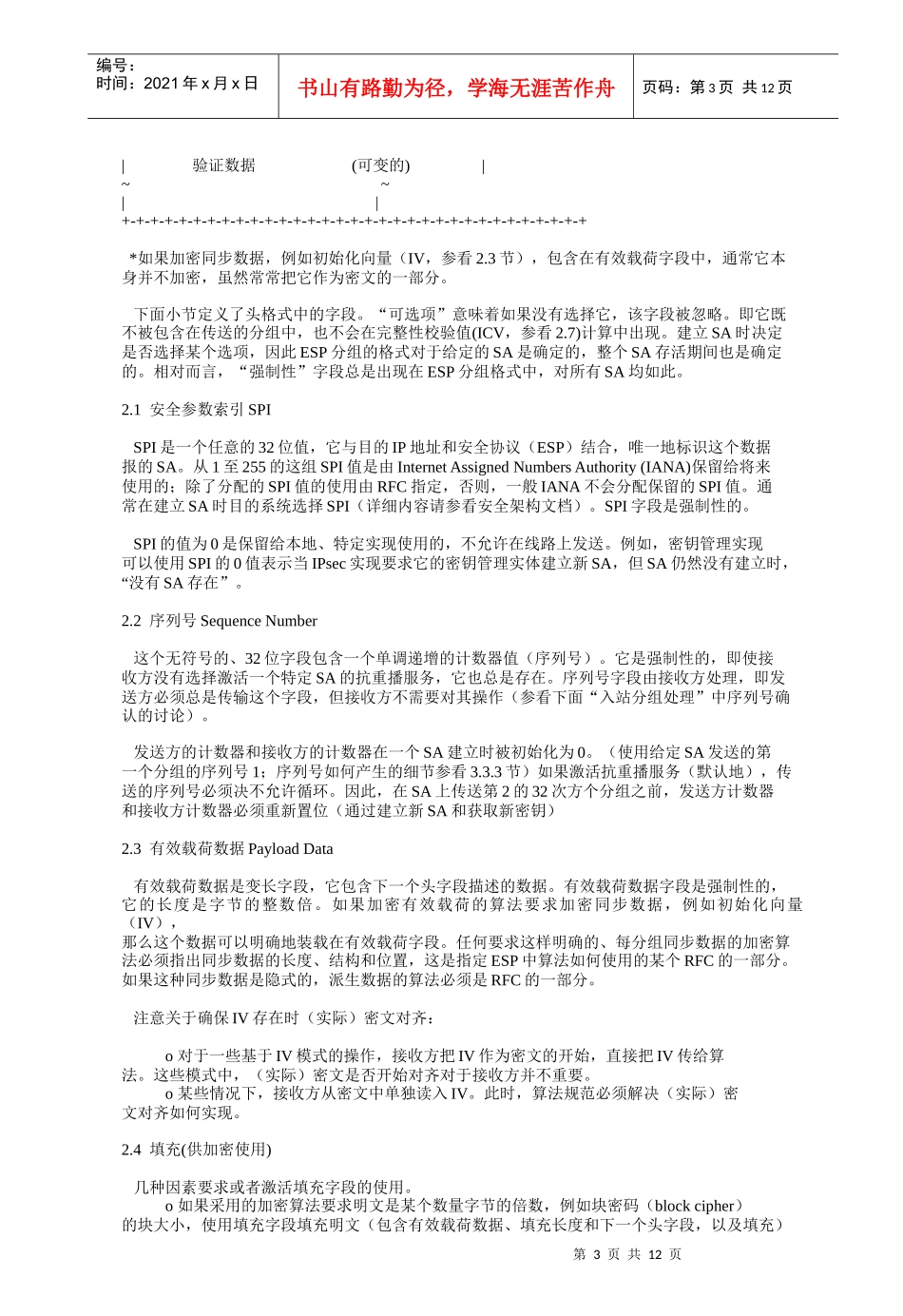 封装安全有效载荷_第3页