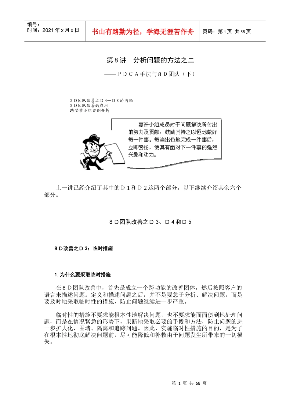生产现场问题分析与解决2_第1页