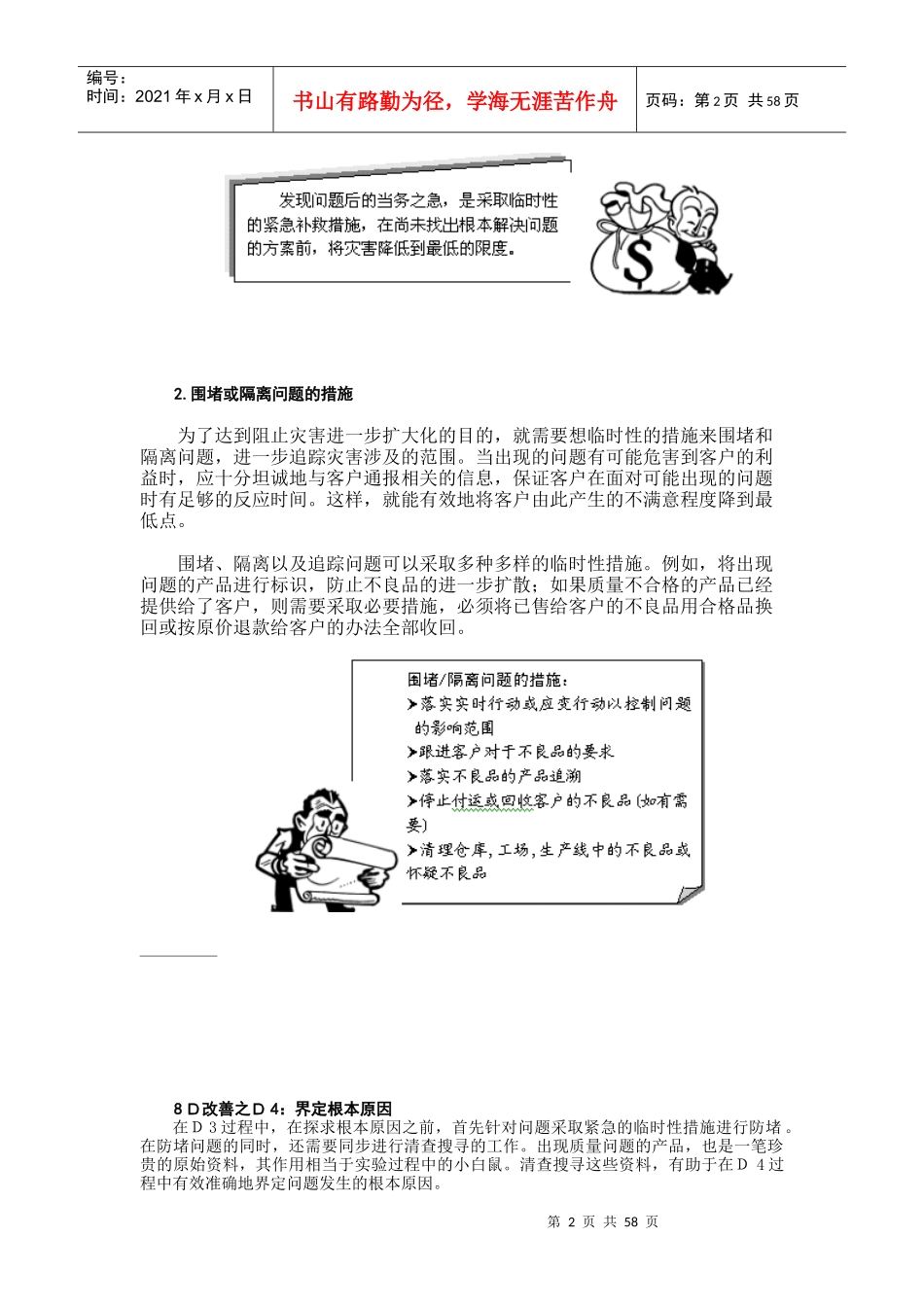 生产现场问题分析与解决2_第2页