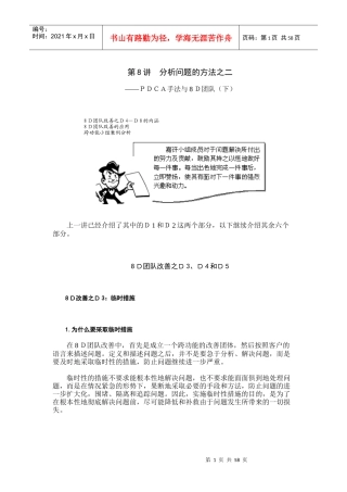 生产现场问题分析与解决2