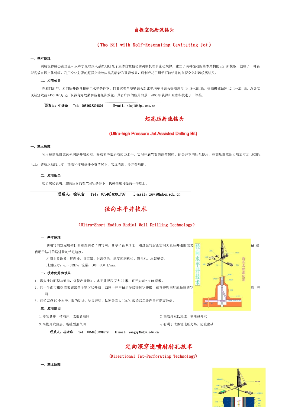 高压水射流技术及其在石油工程中的应用_第2页