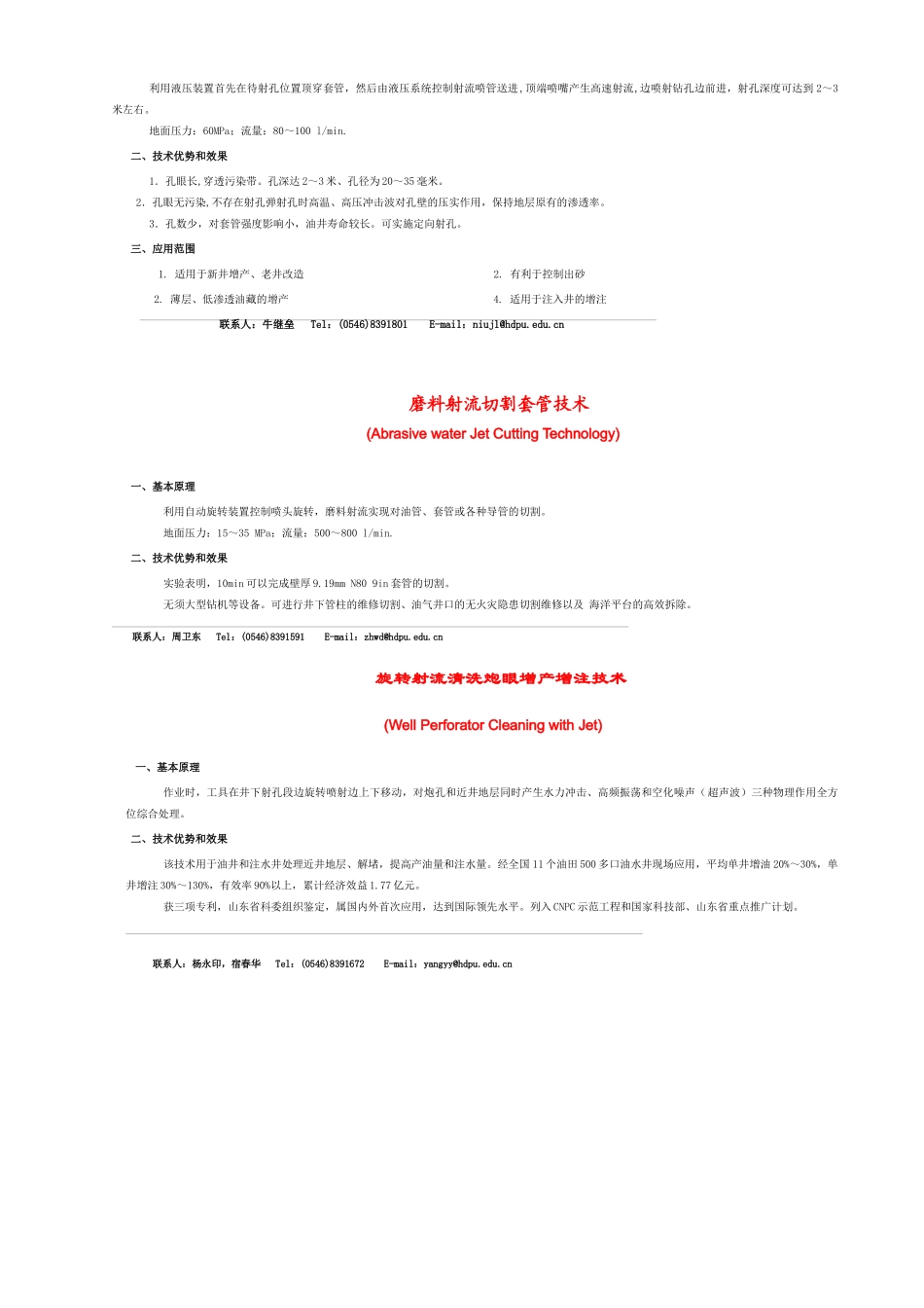 高压水射流技术及其在石油工程中的应用_第3页
